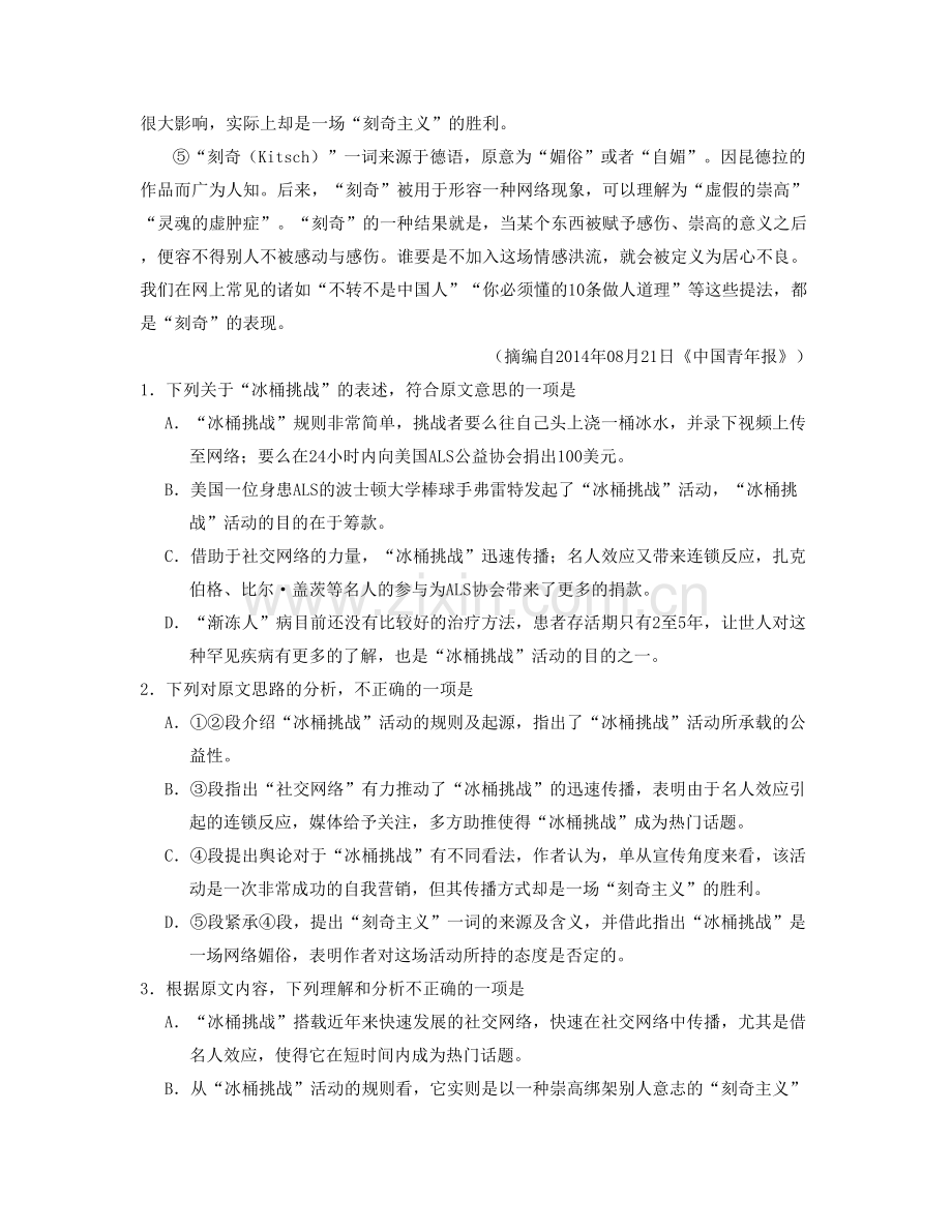 广西壮族自治区河池市矿务局中学高二语文上学期期末试题含解析.docx_第2页