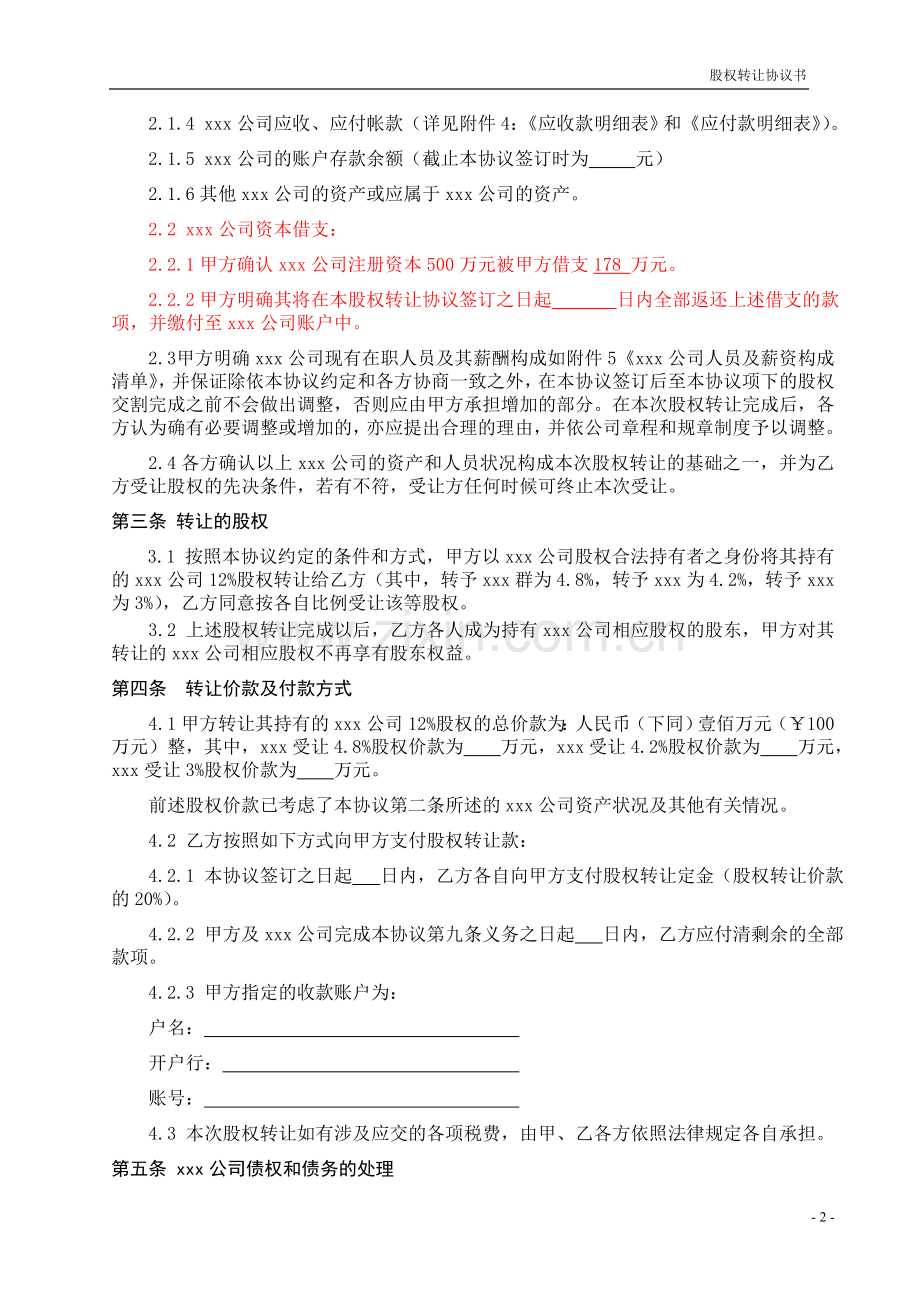 股权转让协议(xxx有限公司).doc_第2页