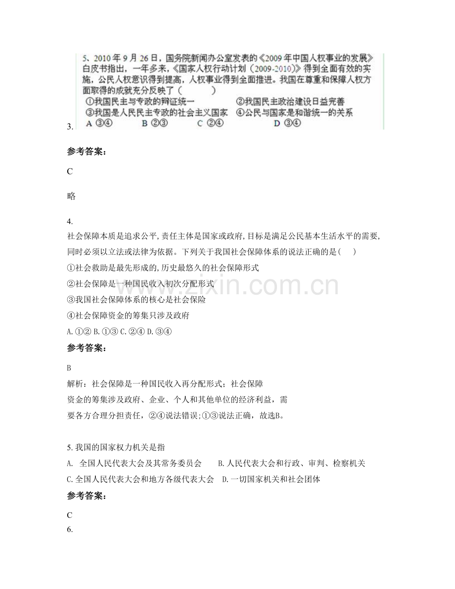 湖南省郴州市田庄学校2020年高一政治联考试卷含解析.docx_第2页