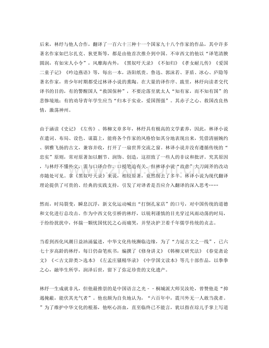 广西壮族自治区河池市田东高级中学2021-2022学年高二语文月考试题含解析.docx_第2页