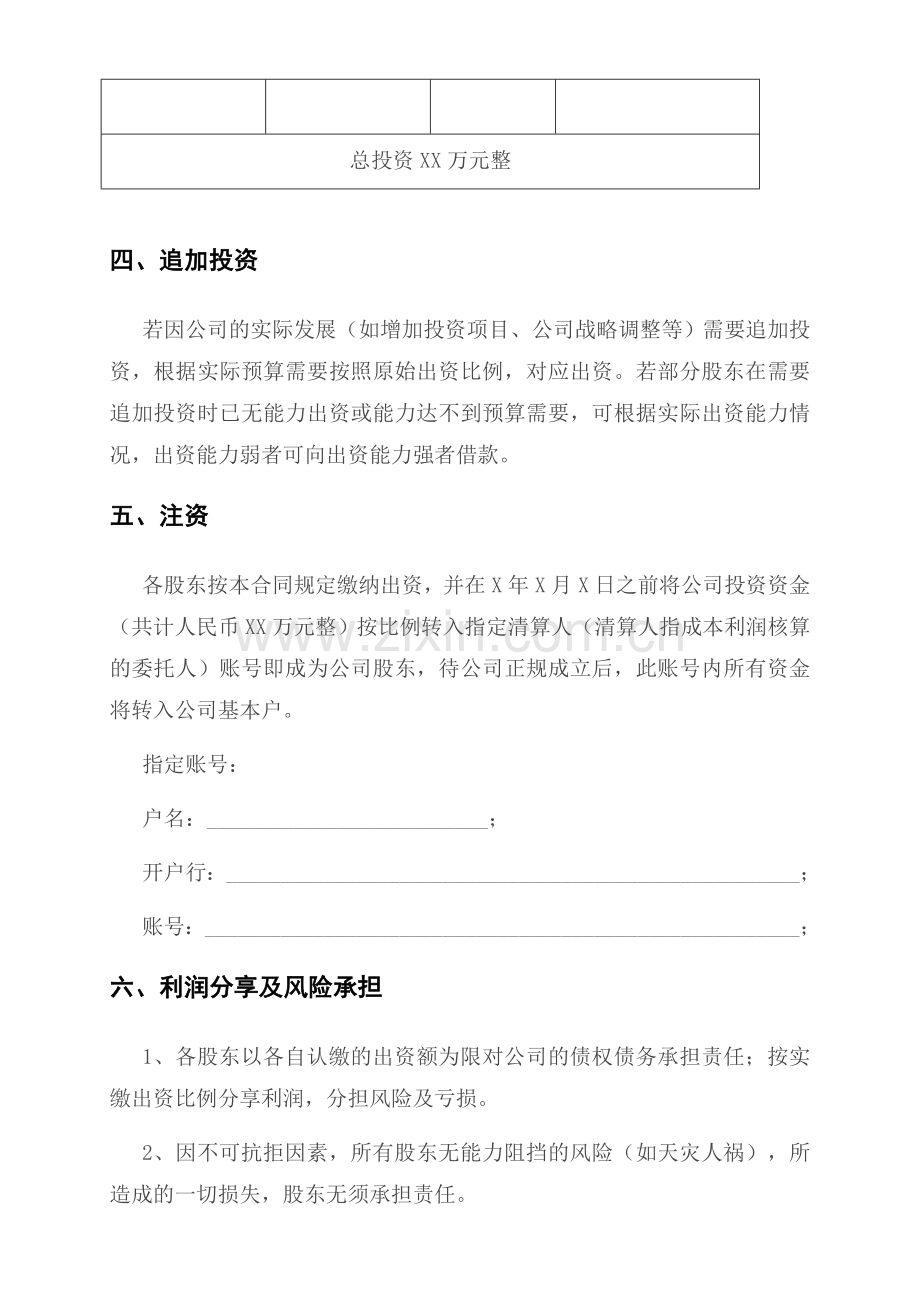 普通合作协议.docx_第2页