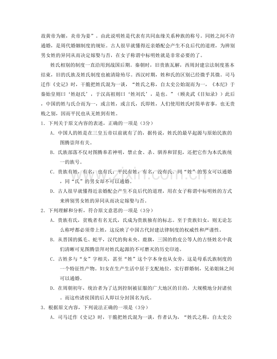 上海行知职业高级中学高一语文模拟试题含解析.docx_第2页