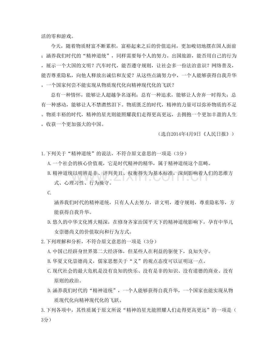 河南省洛阳市洛宁县洛浦中学2021年高二语文模拟试题含解析.docx_第2页