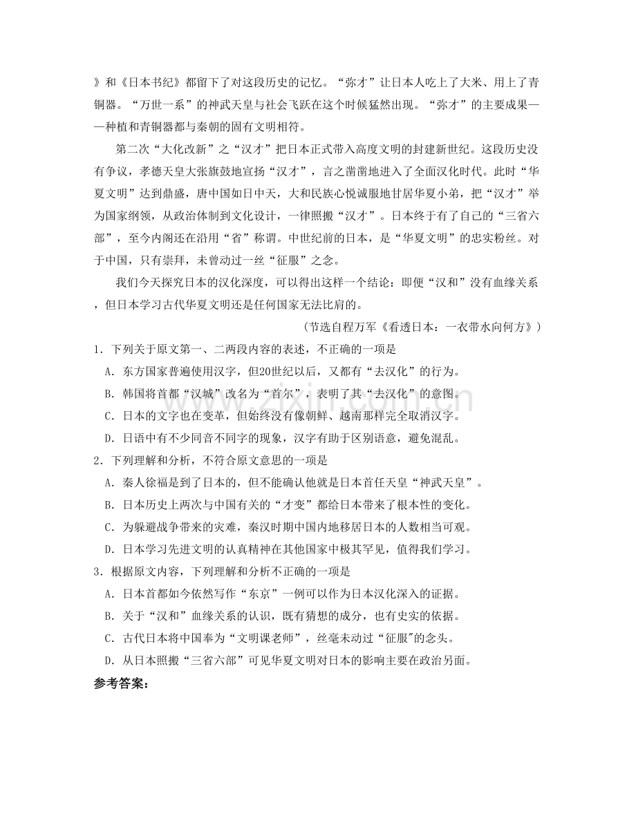 山西省晋城市高平第三中学高三语文联考试卷含解析.docx_第2页