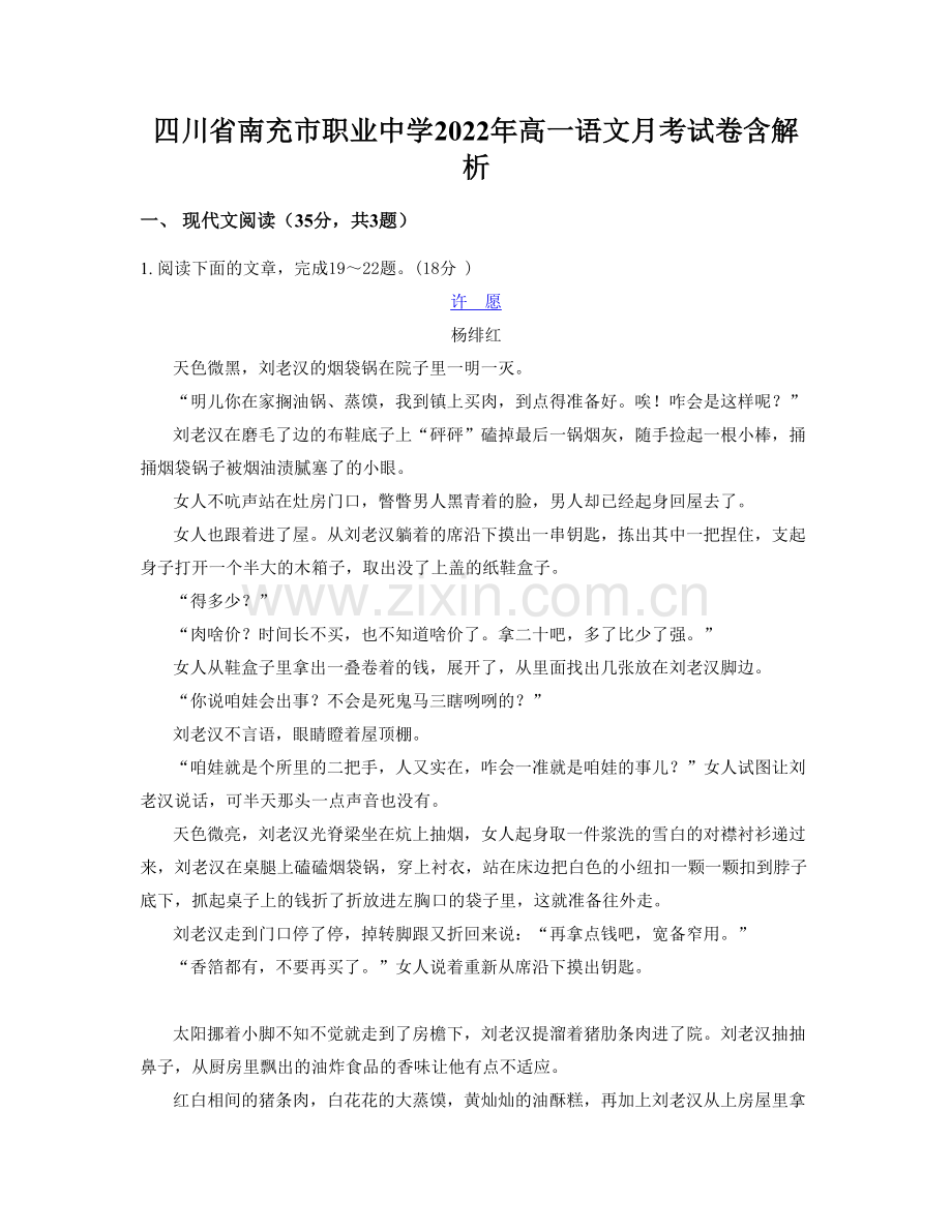 四川省南充市职业中学2022年高一语文月考试卷含解析.docx_第1页