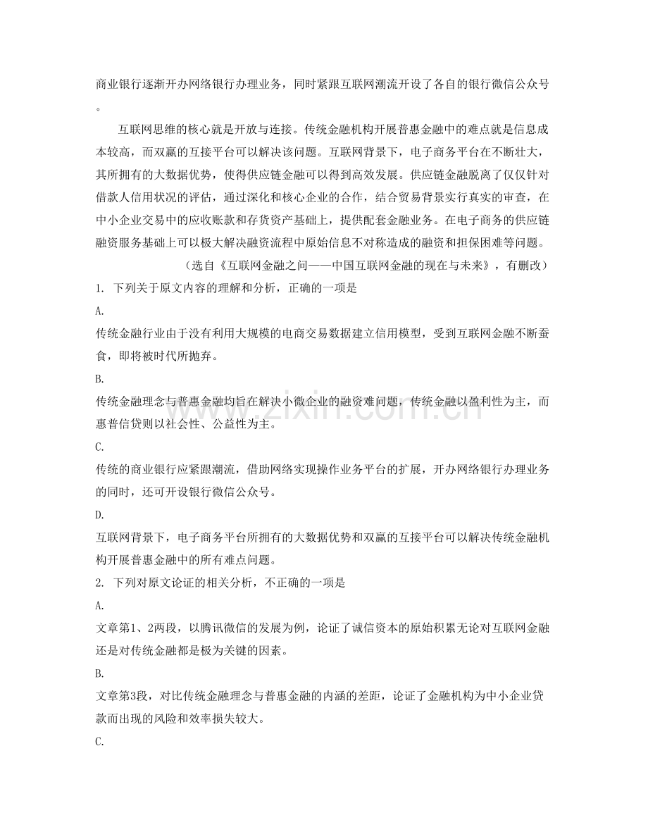 辽宁省铁岭市开原第二高级中学高三语文模拟试题含解析.docx_第2页