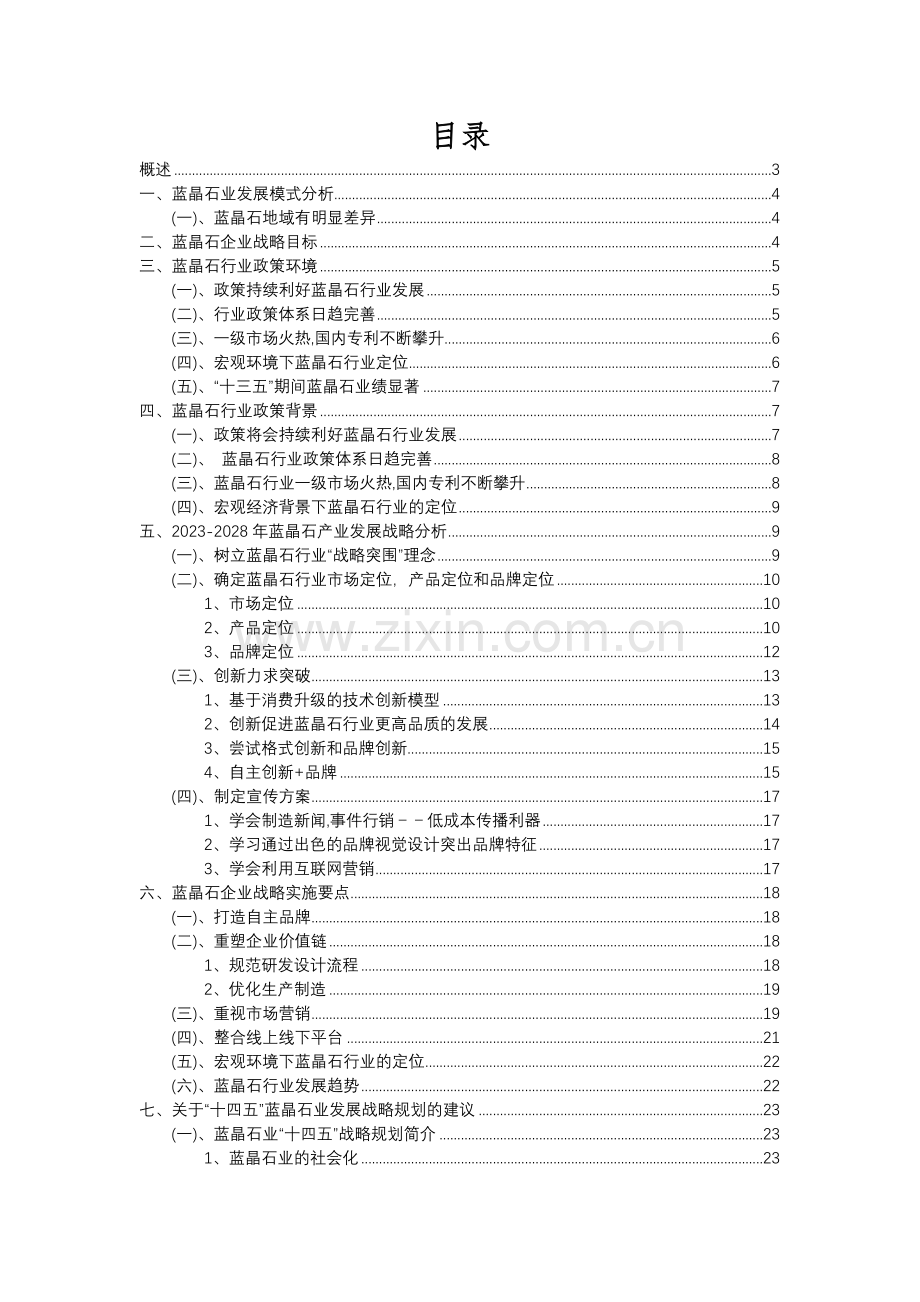 2023年蓝晶石行业分析报告及未来五至十年行业发展报告.docx_第2页