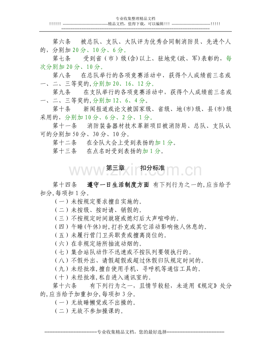合同制消防队员量化管理考评细则.doc_第2页