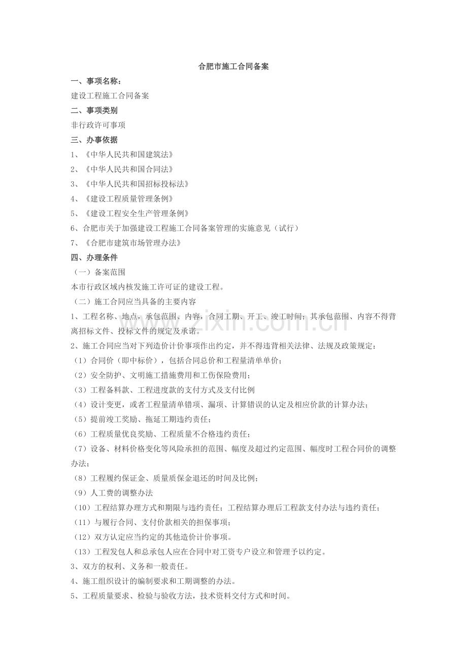 合肥市施工合同备案.doc_第1页