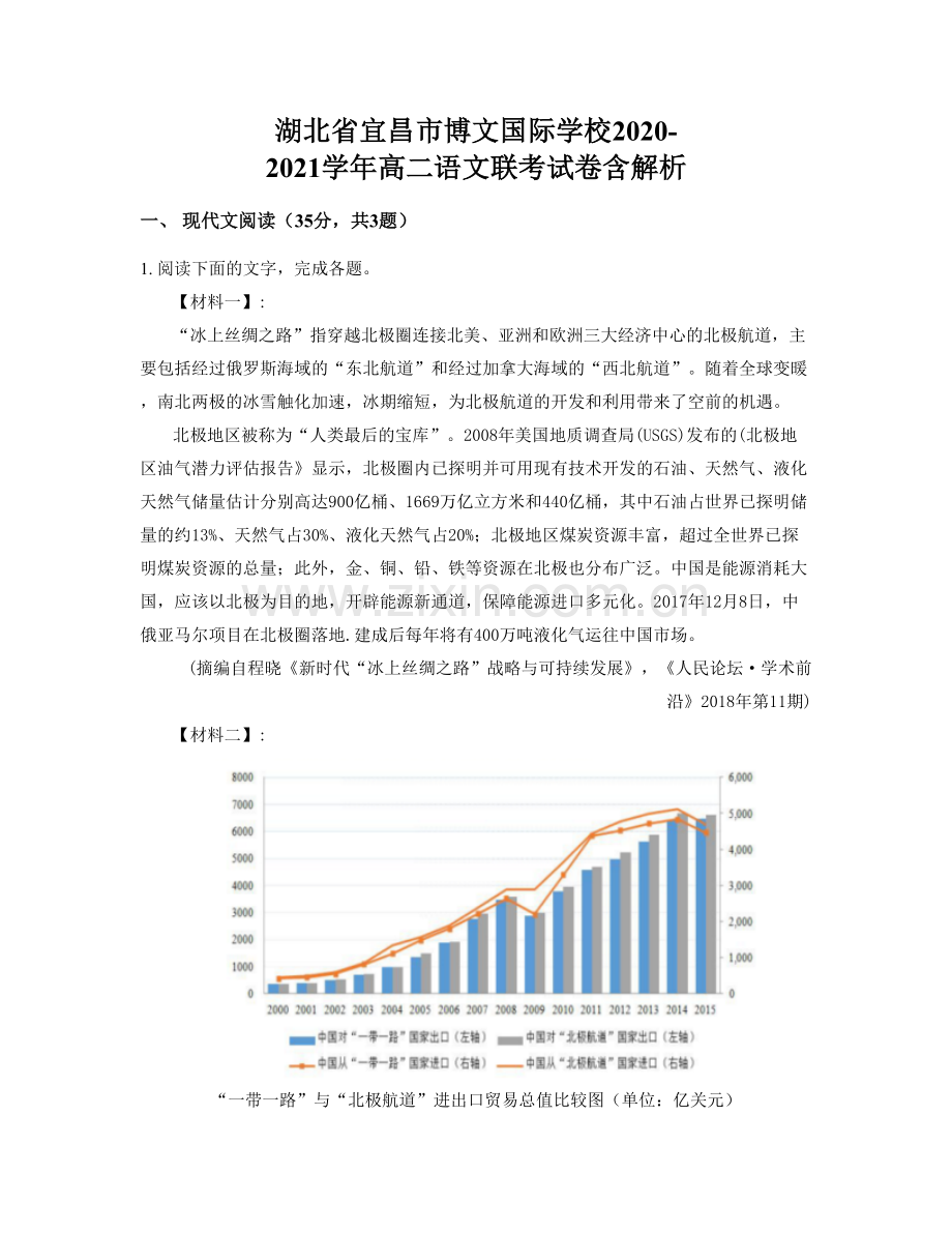 湖北省宜昌市博文国际学校2020-2021学年高二语文联考试卷含解析.docx_第1页