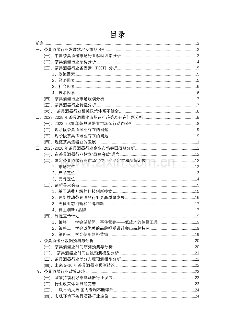 2023年茶具酒器行业市场突围建议及需求分析报告.docx_第2页