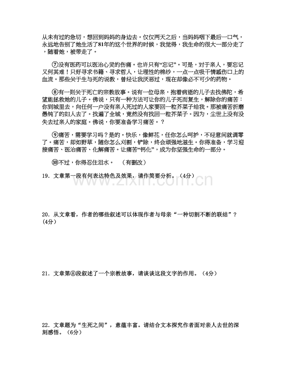 山东省青岛市莱西城北中学2022年高一语文模拟试卷含解析.docx_第2页