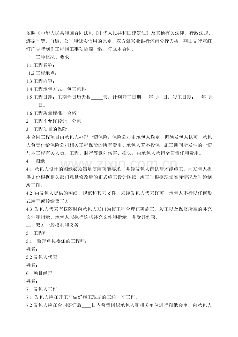 维修安装合同.doc_第2页