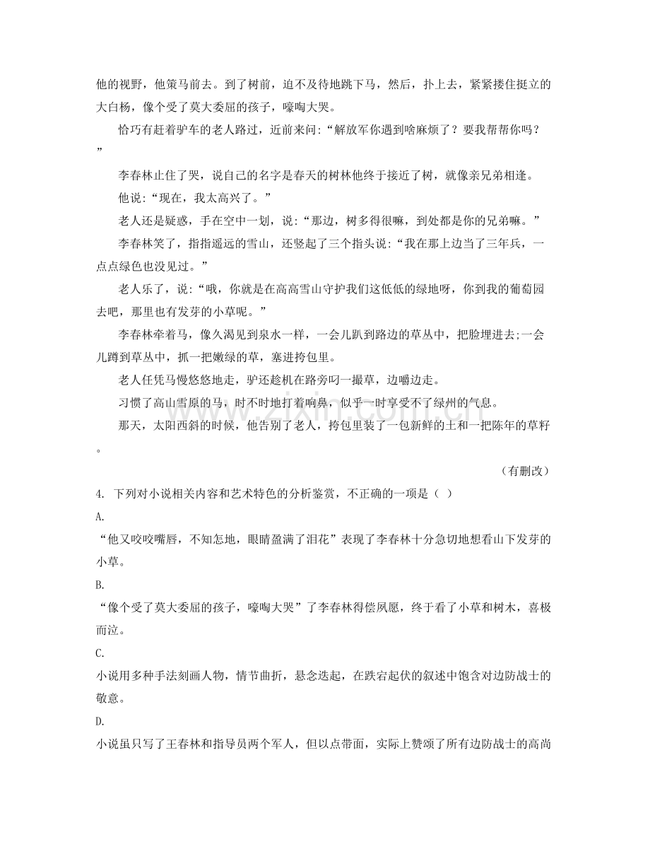 天津静海县陈官屯镇王官屯中学2020-2021学年高二语文下学期期末试题含解析.docx_第2页