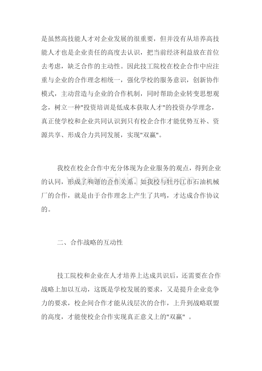 校企合作是技工院校发展的生命线.doc_第2页