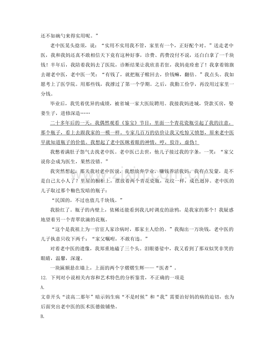 2021年河南省开封市第十中学高一语文下学期期末试题含解析.docx_第2页