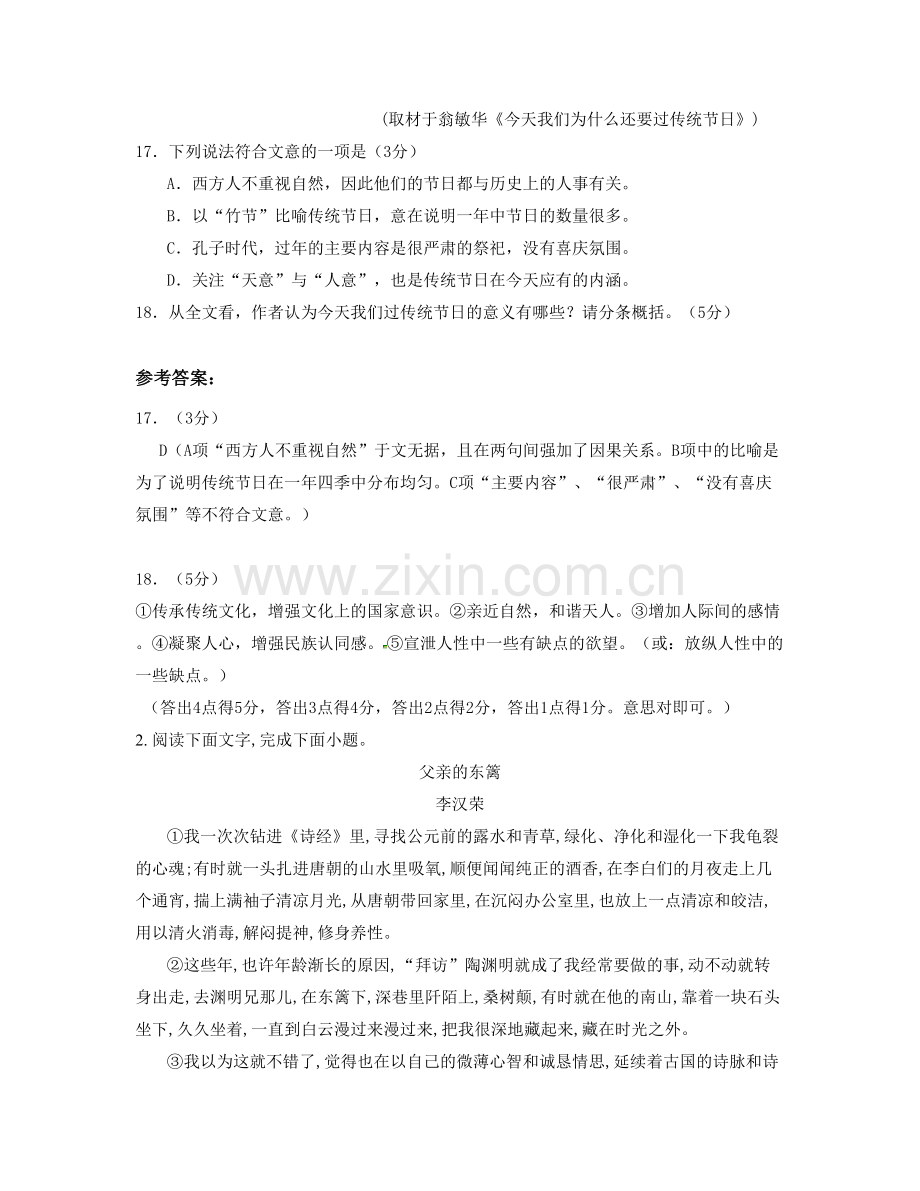 湖北省黄冈市武穴松山咀中学2021-2022学年高一语文下学期期末试卷含解析.docx_第2页