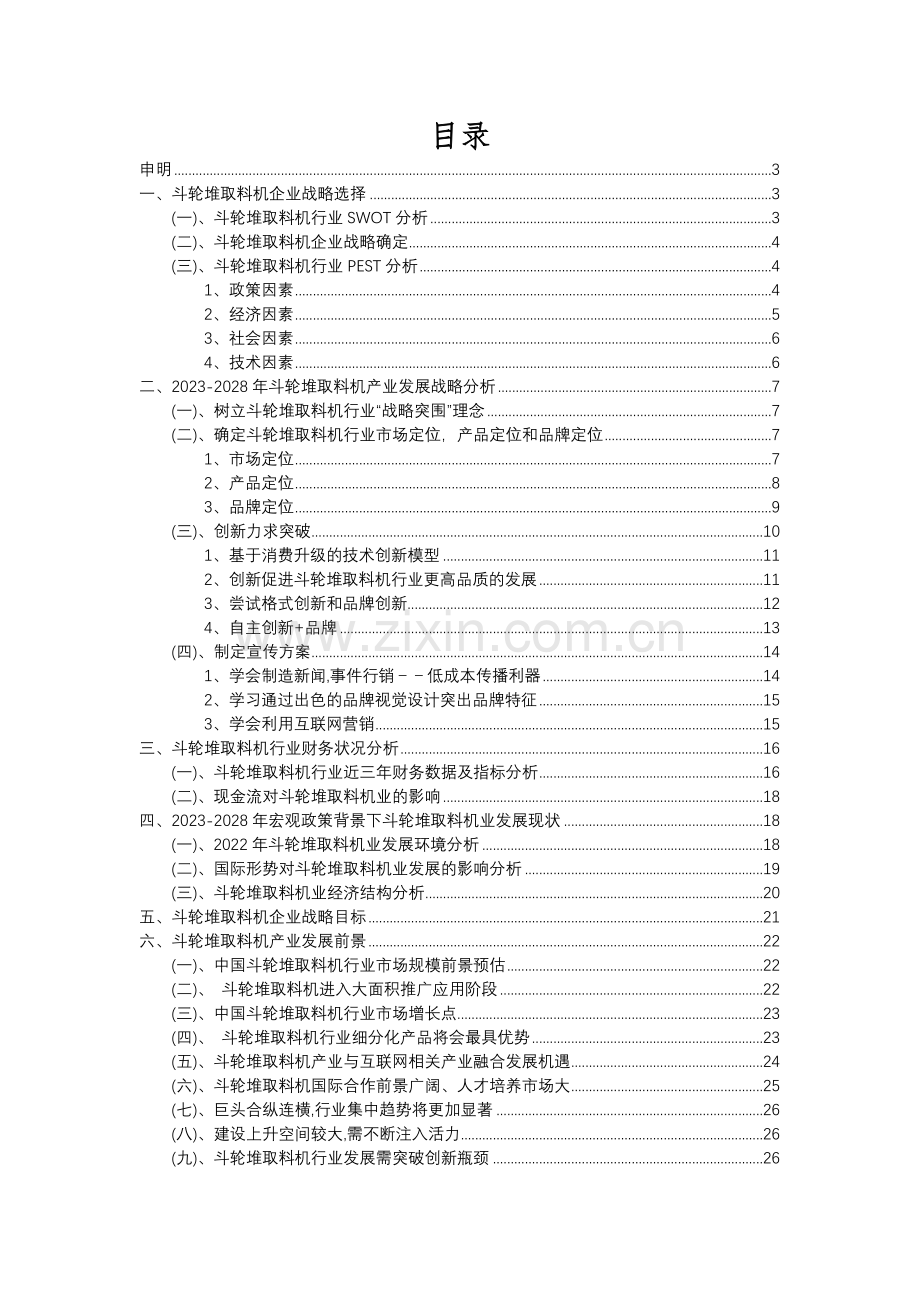 2023年斗轮堆取料机行业分析报告及未来五至十年行业发展报告.docx_第2页