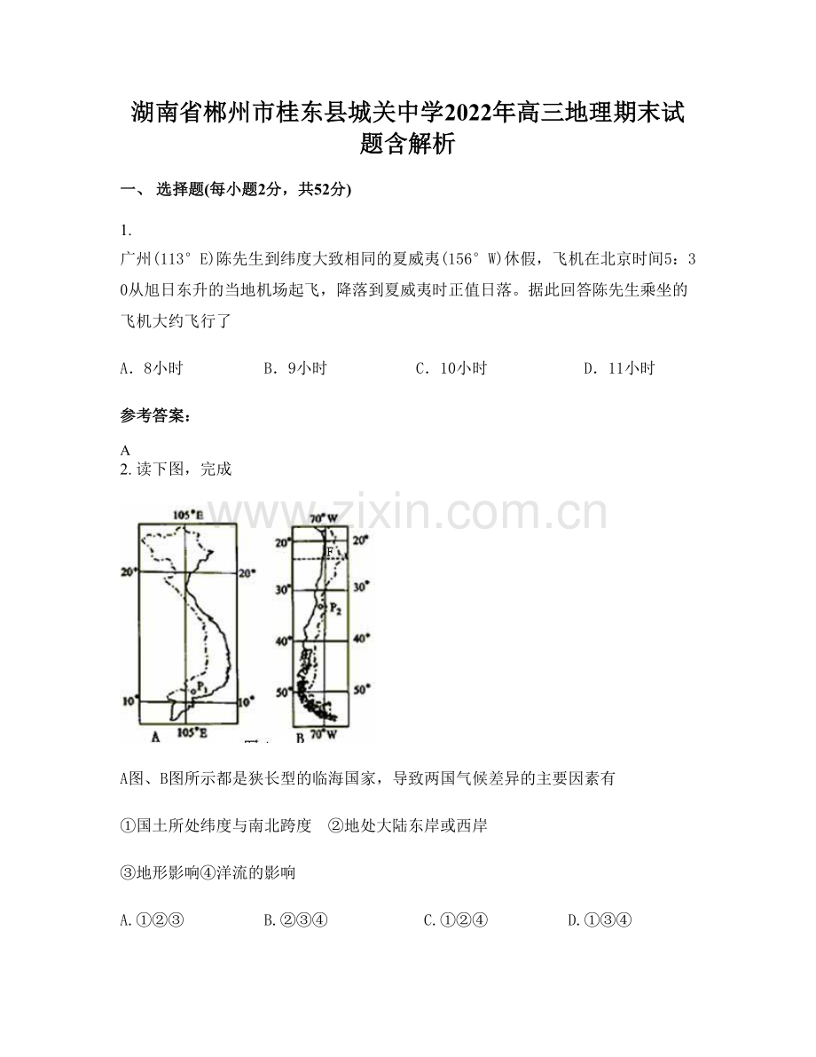 湖南省郴州市桂东县城关中学2022年高三地理期末试题含解析.docx_第1页