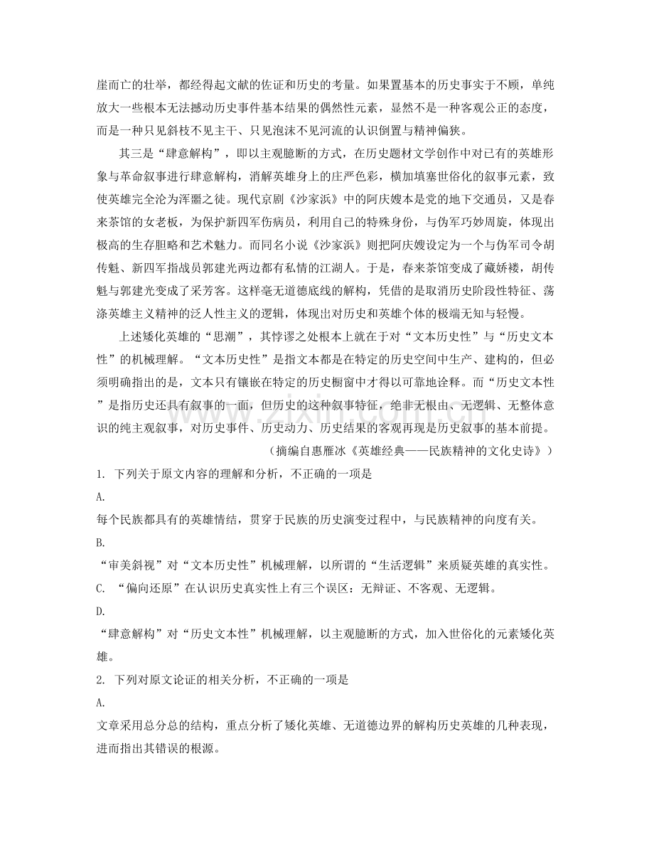 湖北省孝感市大悟县第三中学2021-2022学年高一语文上学期期末试题含解析.docx_第2页