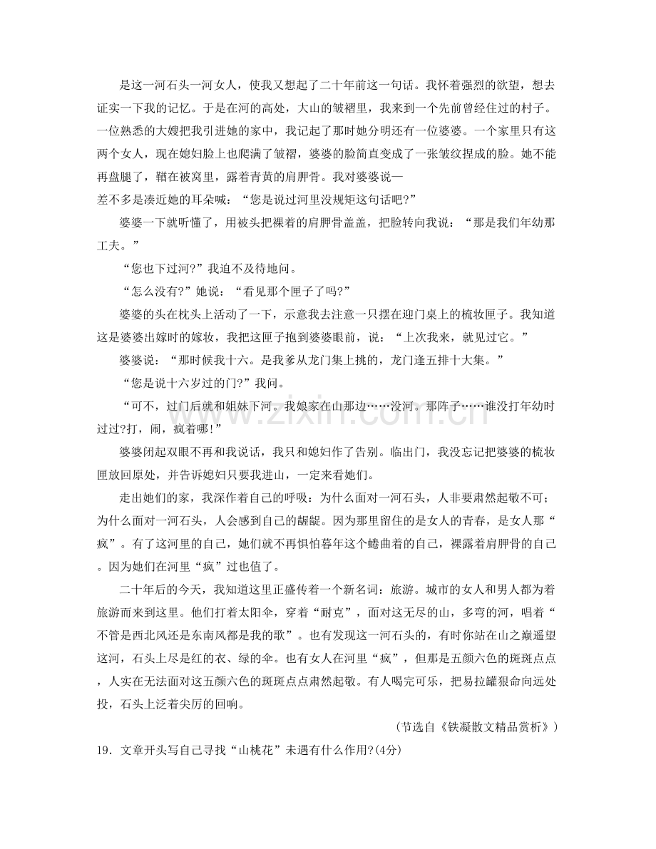 云南省曲靖市会泽县第四中学高三语文月考试卷含解析.docx_第2页
