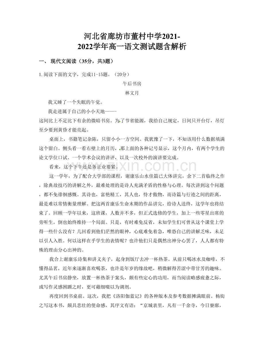 河北省廊坊市董村中学2021-2022学年高一语文测试题含解析.docx_第1页