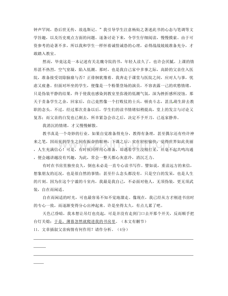 河北省廊坊市董村中学2021-2022学年高一语文测试题含解析.docx_第2页