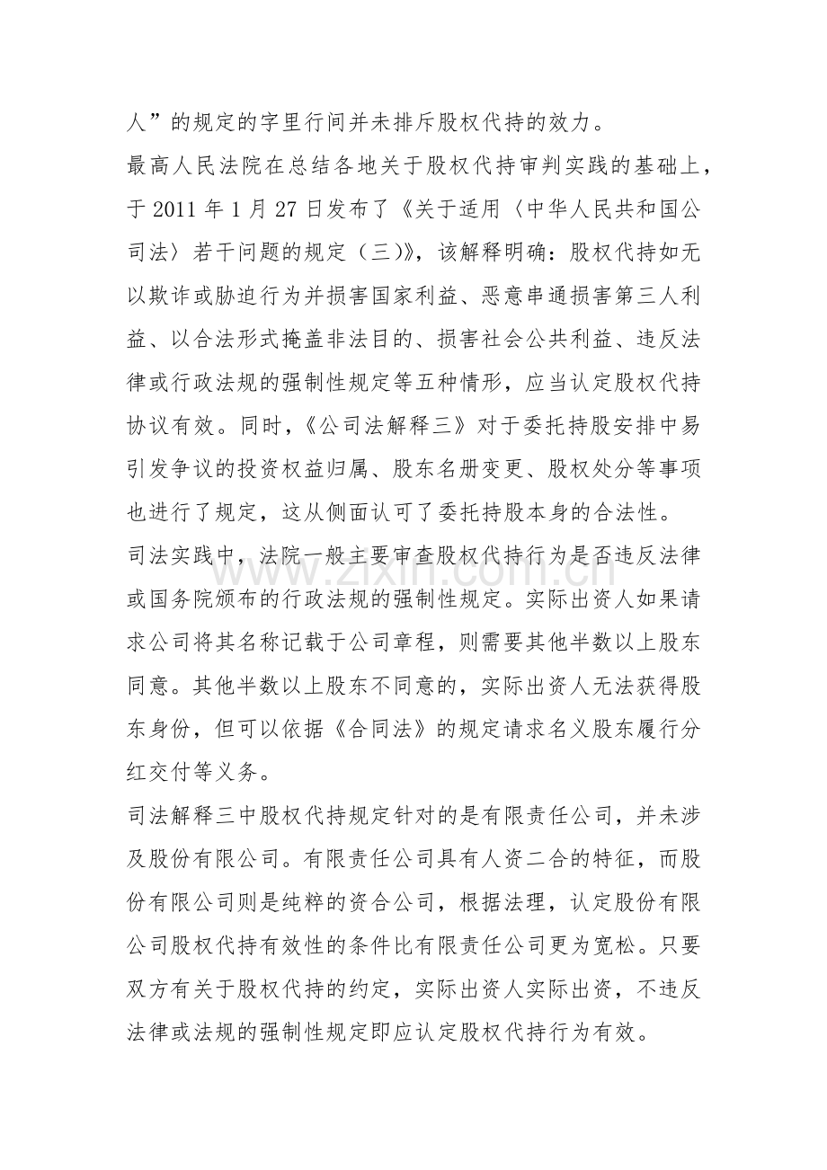 股权代持问题详析.docx_第2页