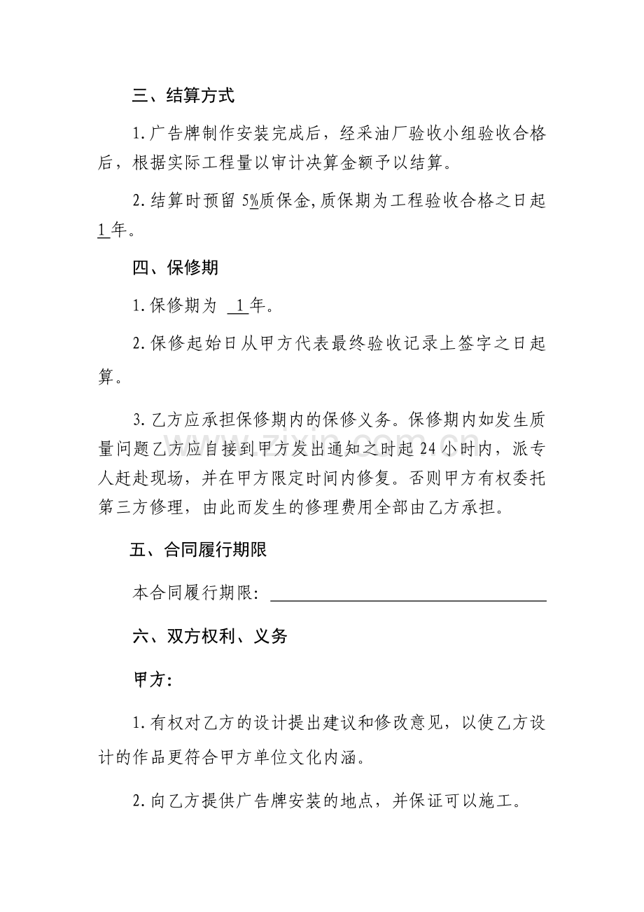 制作宣传印制品协议.docx_第2页