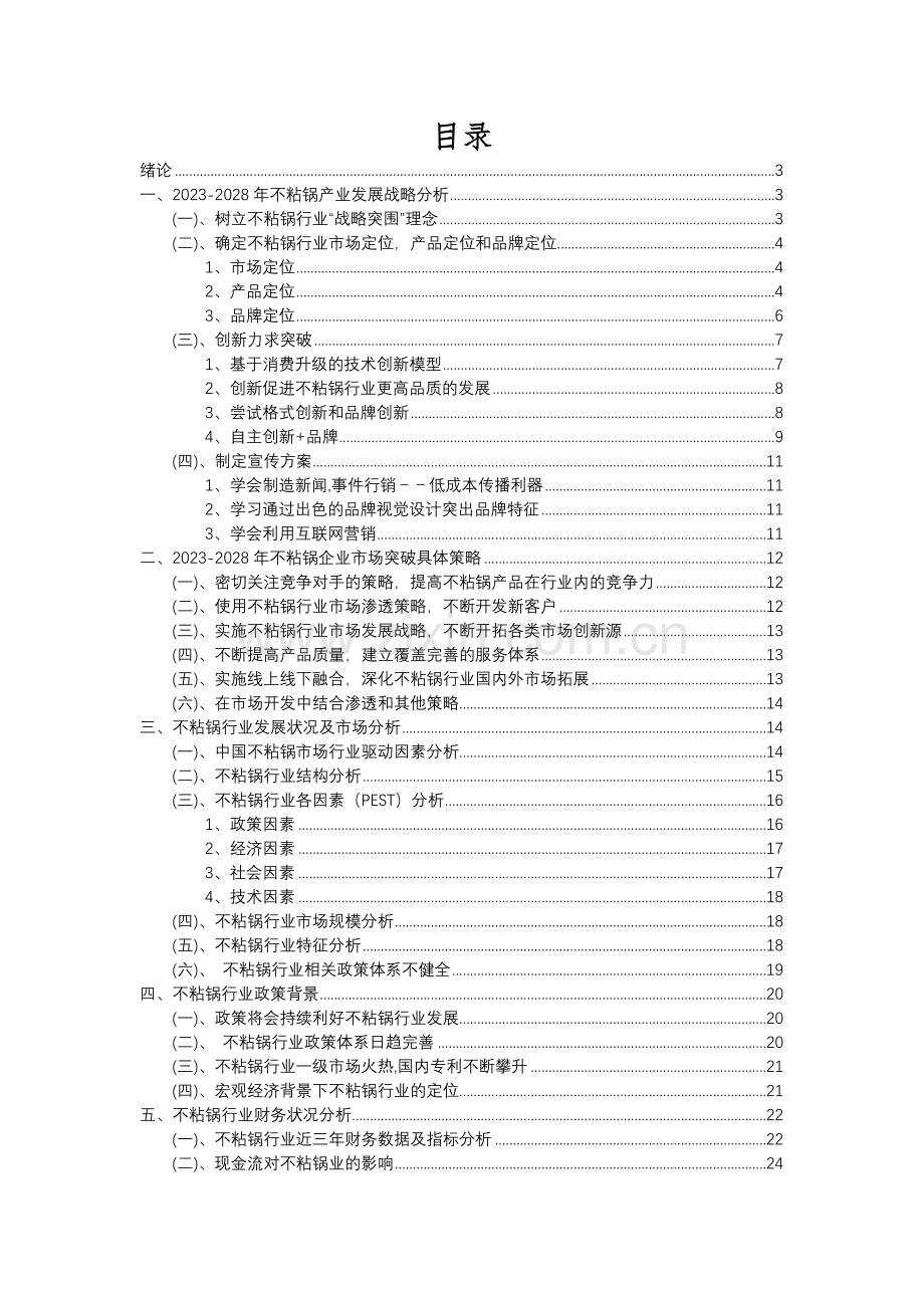 2023年不粘锅行业分析报告及未来五至十年行业发展报告.docx_第2页