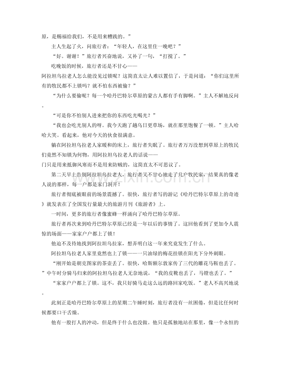 黑龙江省哈尔滨市铁路第一中学2021-2022学年高三语文月考试卷含解析.docx_第2页