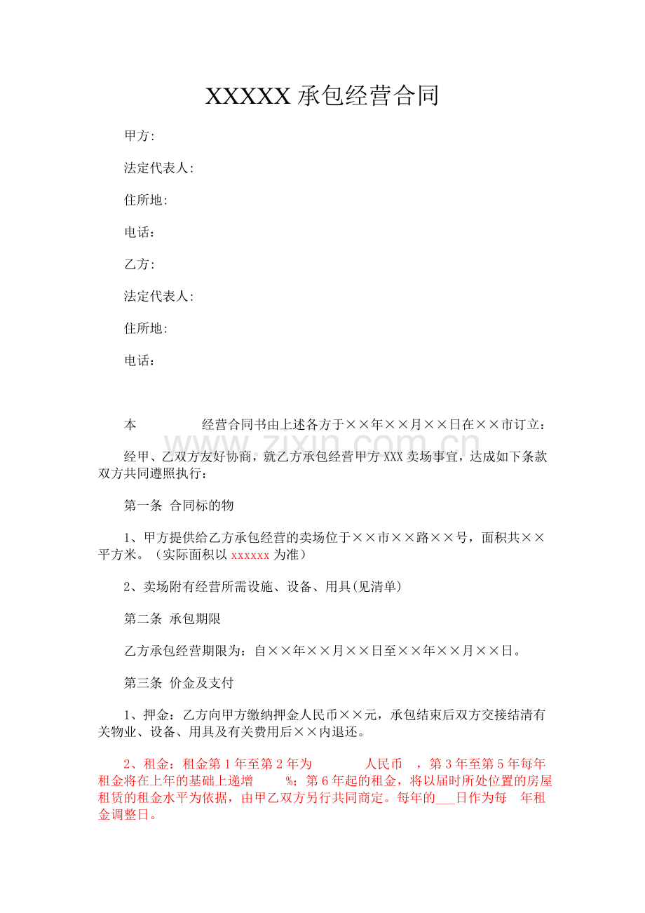 卖场租赁合同.doc_第1页