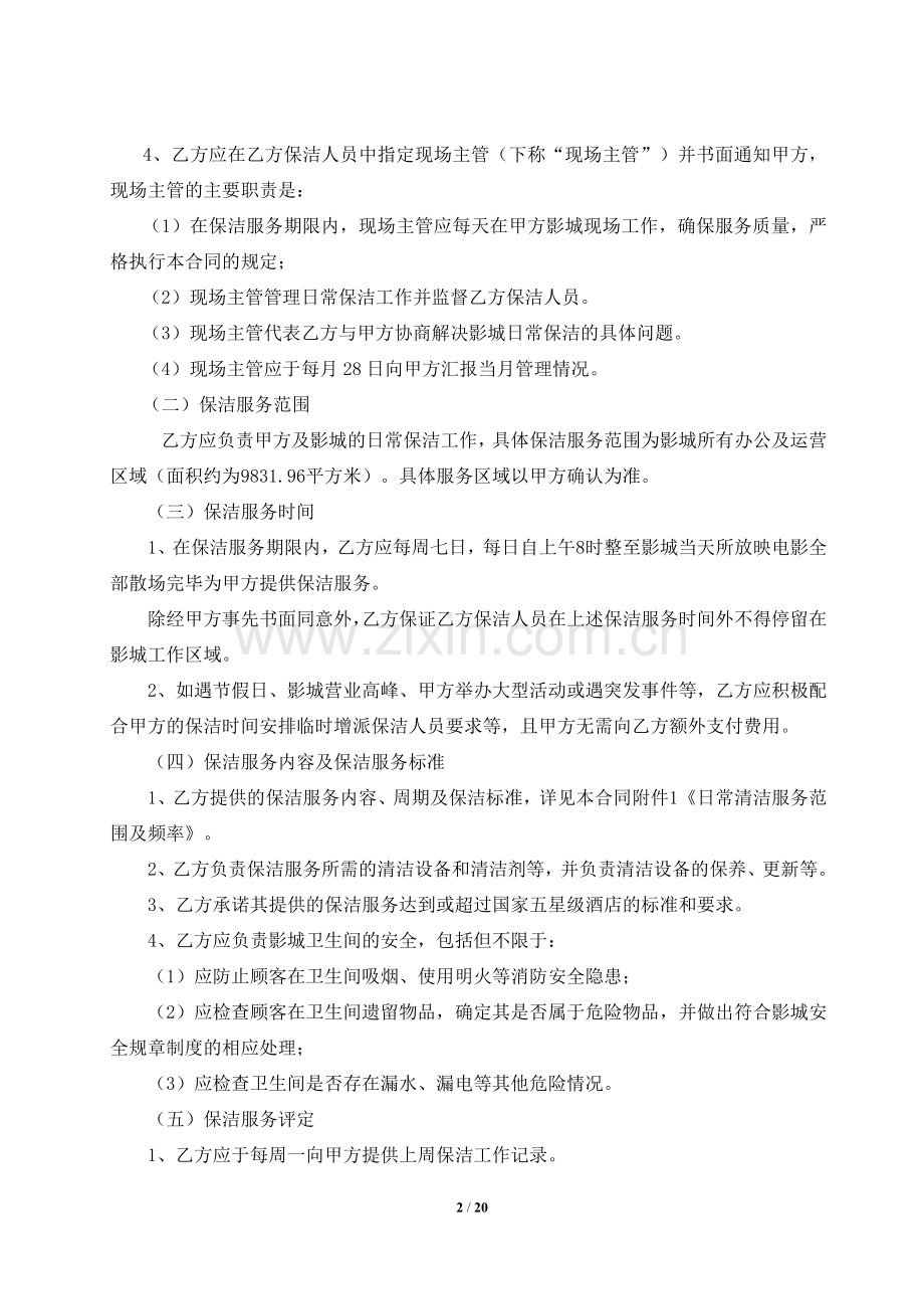 27FY01-保洁服务合同-阜阳颍州万达广场店20160822-廉洁协议调整版-文化集团法律事务部调整稿20160825.doc_第2页