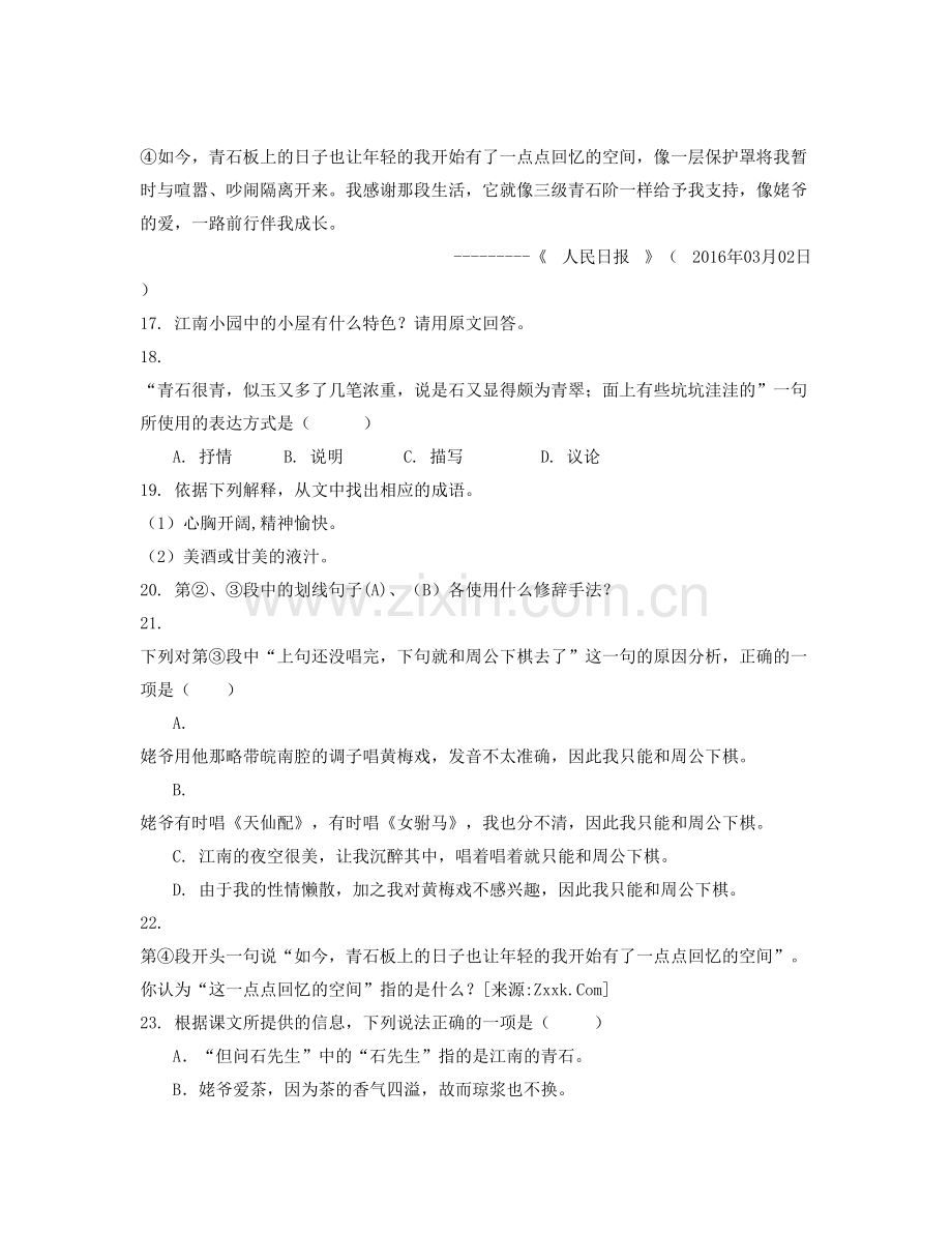 湖南省长沙市宫山中学2021-2022学年高二语文上学期期末试卷含解析.docx_第2页