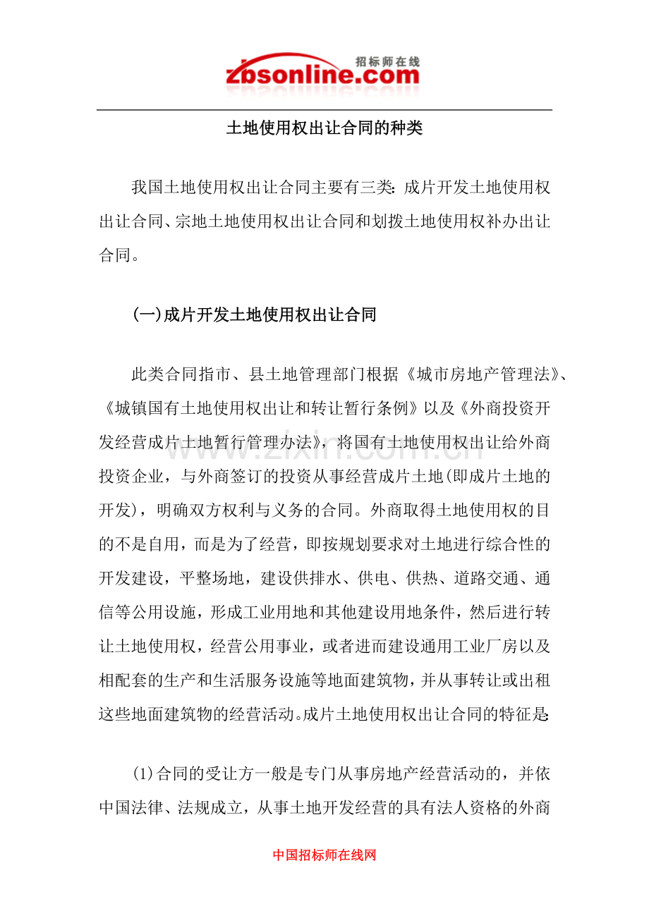 土地使用权出让合同的种类.docx_第1页
