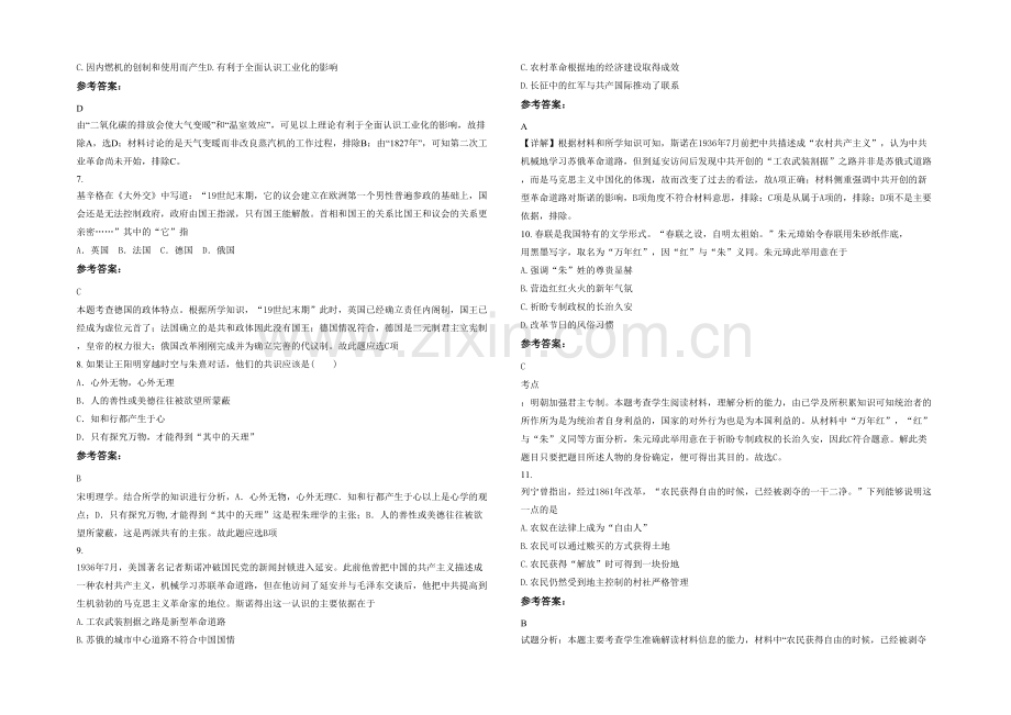 安徽省阜阳市高新中学2020-2021学年高二历史上学期期末试题含解析.docx_第2页