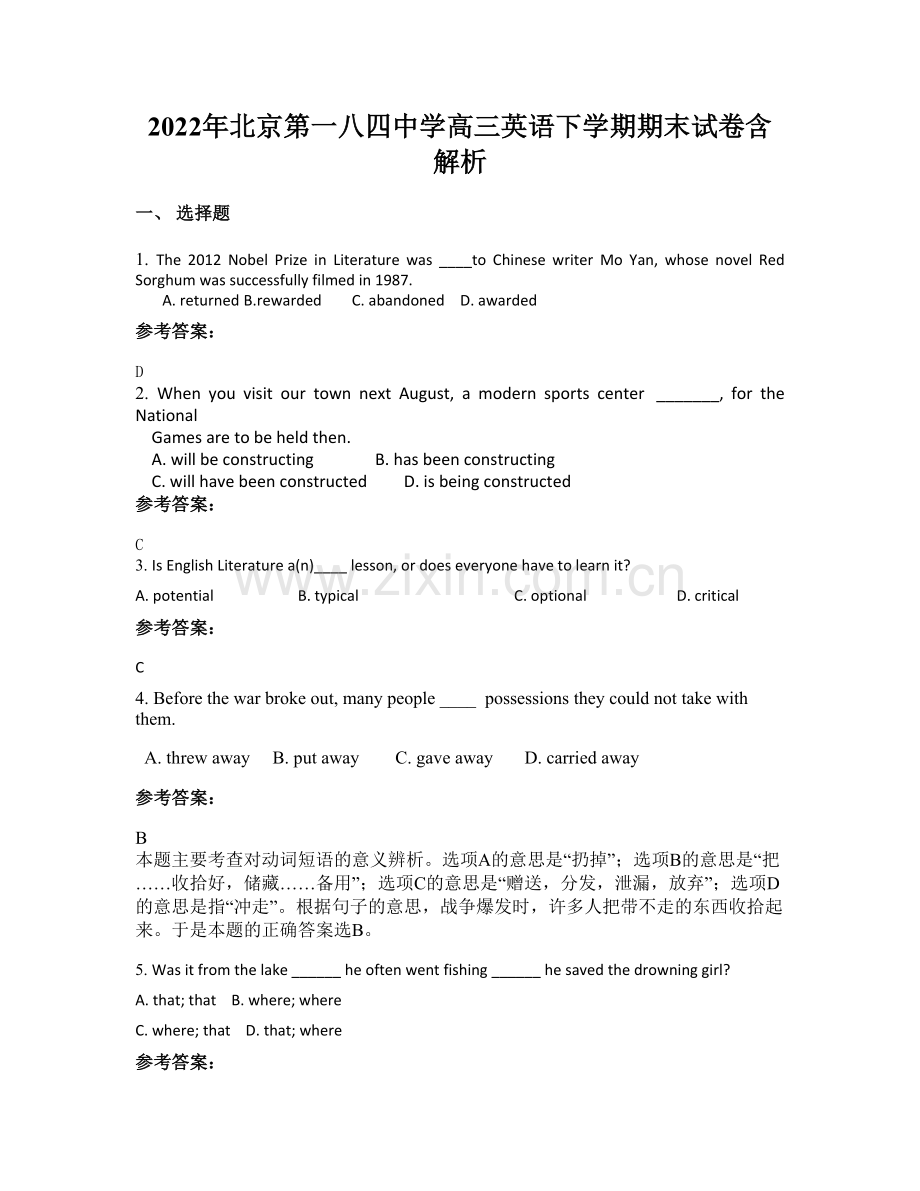 2022年北京第一八四中学高三英语下学期期末试卷含解析.docx_第1页