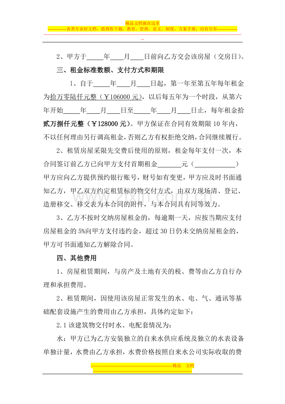 宾馆承包协议.doc_第2页