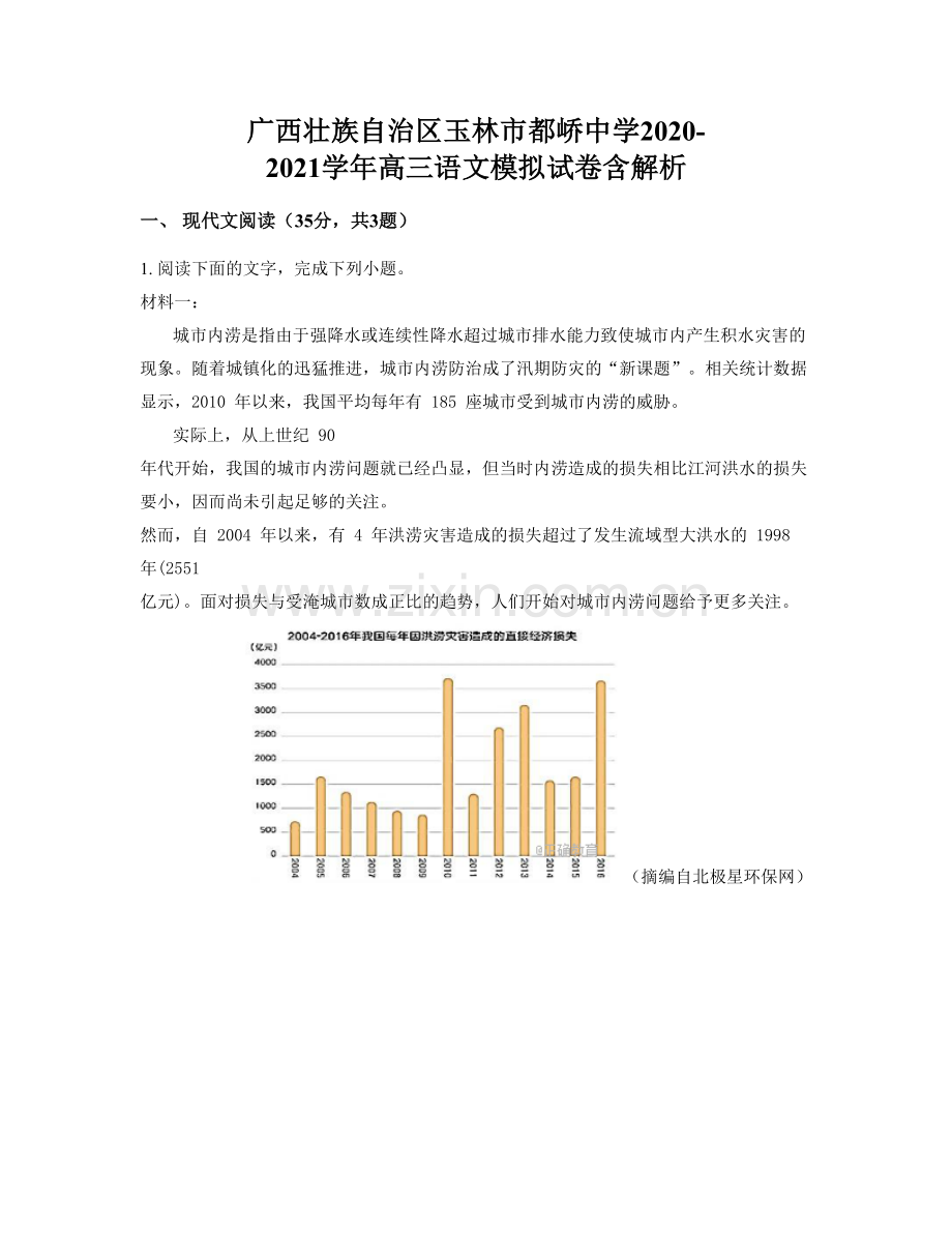 广西壮族自治区玉林市都峤中学2020-2021学年高三语文模拟试卷含解析.docx_第1页