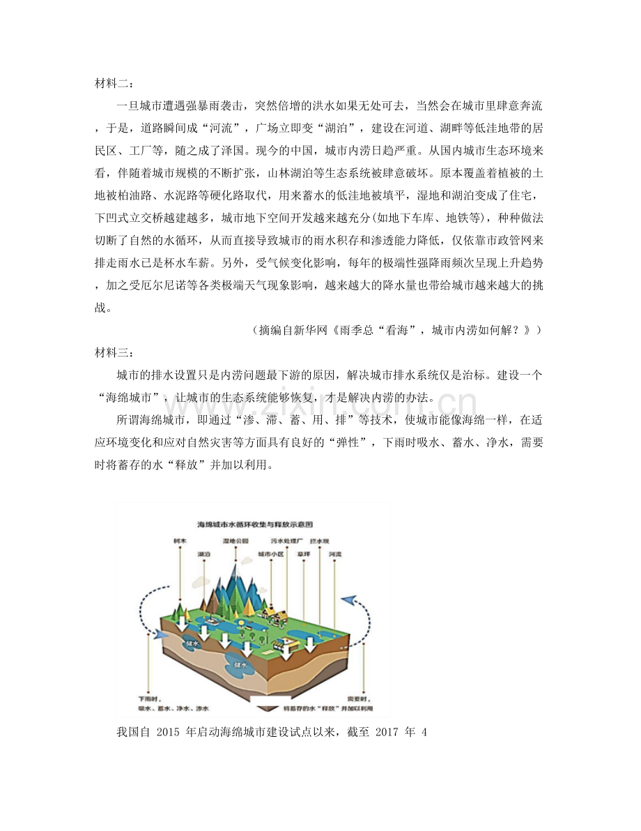 广西壮族自治区玉林市都峤中学2020-2021学年高三语文模拟试卷含解析.docx_第2页