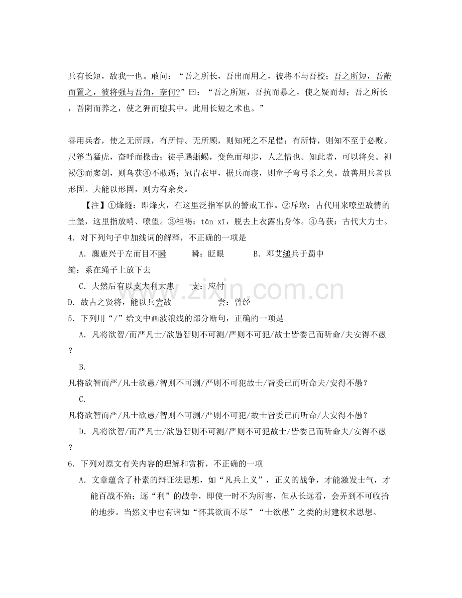四川省遂宁市射洪第一中学2020-2021学年高一语文联考试题含解析.docx_第2页