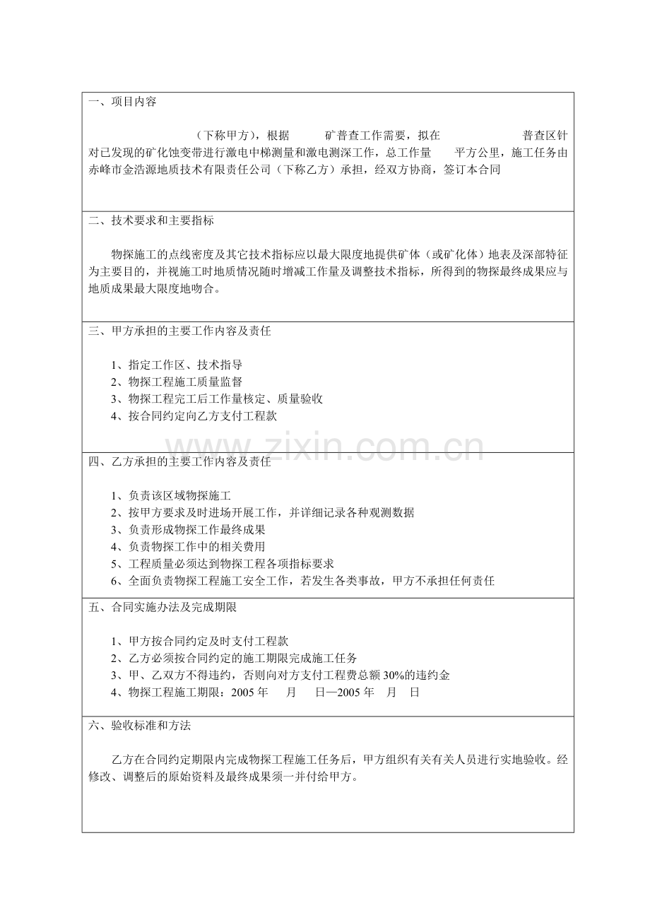 物探施工合同.doc_第1页