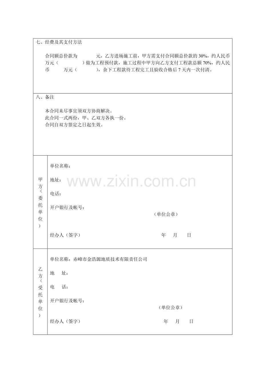 物探施工合同.doc_第2页