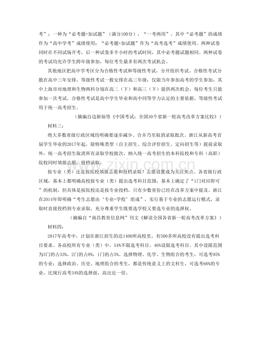 湖南省永州市十四中学高一语文模拟试卷含解析.docx_第2页
