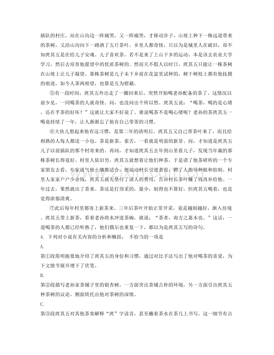 河南省洛阳市宜阳第二高级中学高二语文月考试卷含解析.docx_第2页