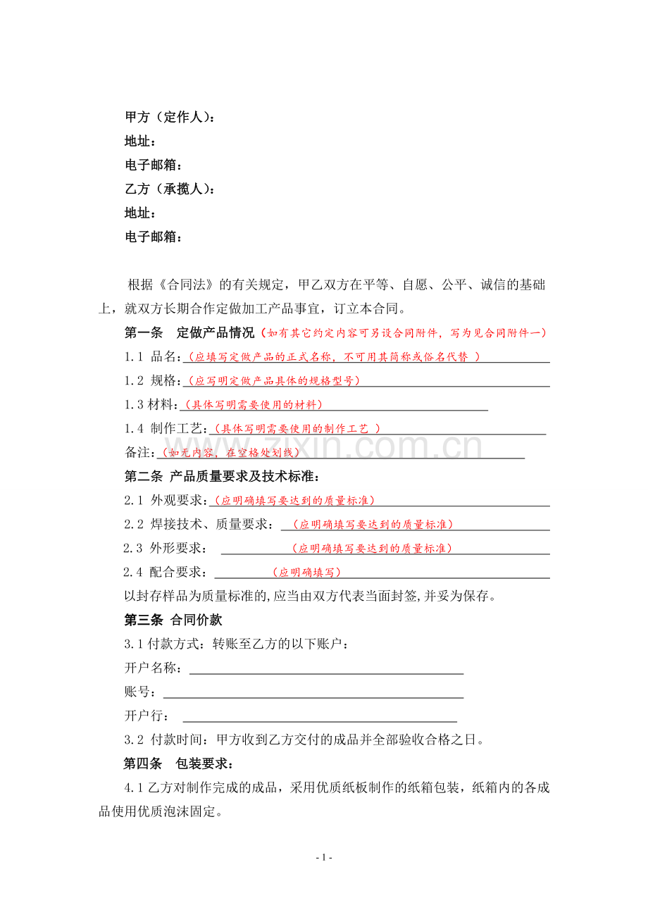 定做加工合同(律师专用版).doc_第2页