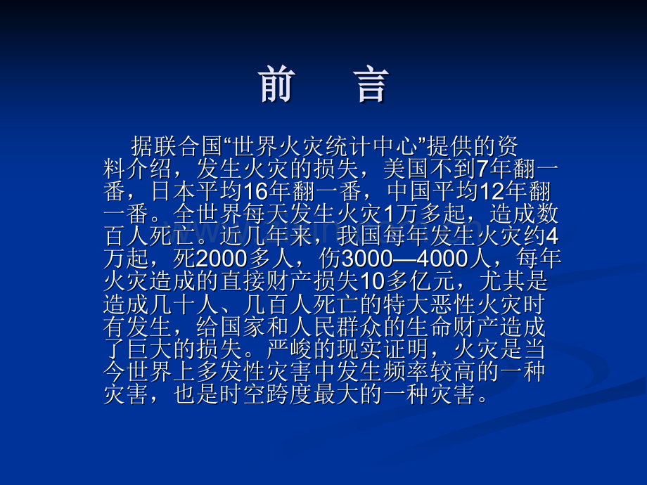 消防器材使用和应急疏散知识培训.ppt_第2页