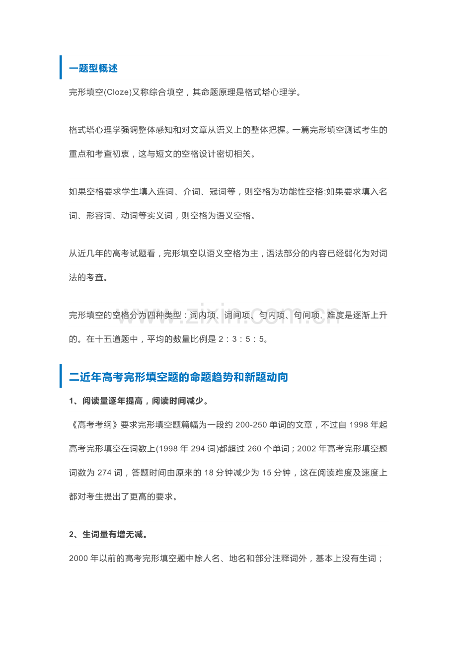 高中英语考试完形填空解题技巧.docx_第1页