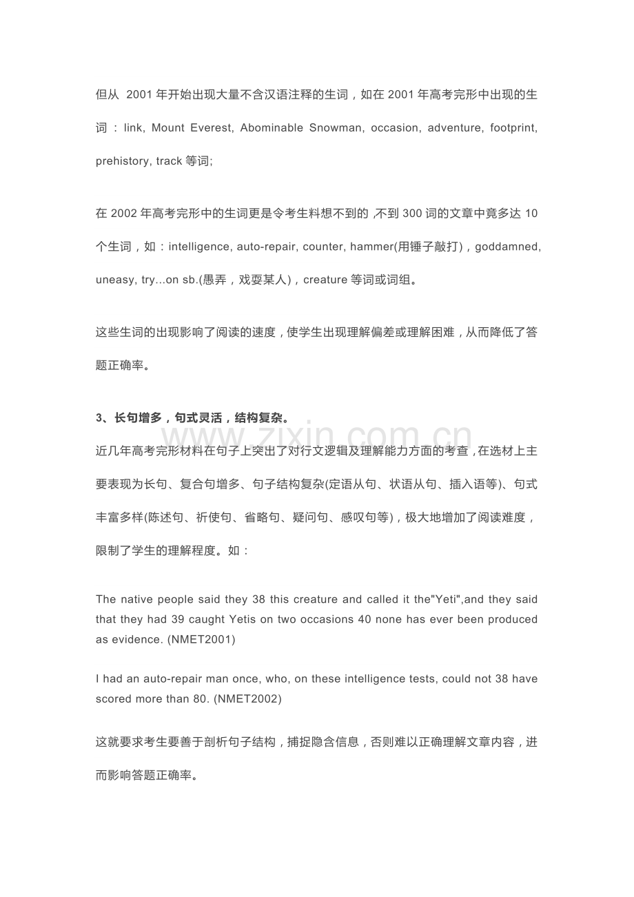高中英语考试完形填空解题技巧.docx_第2页