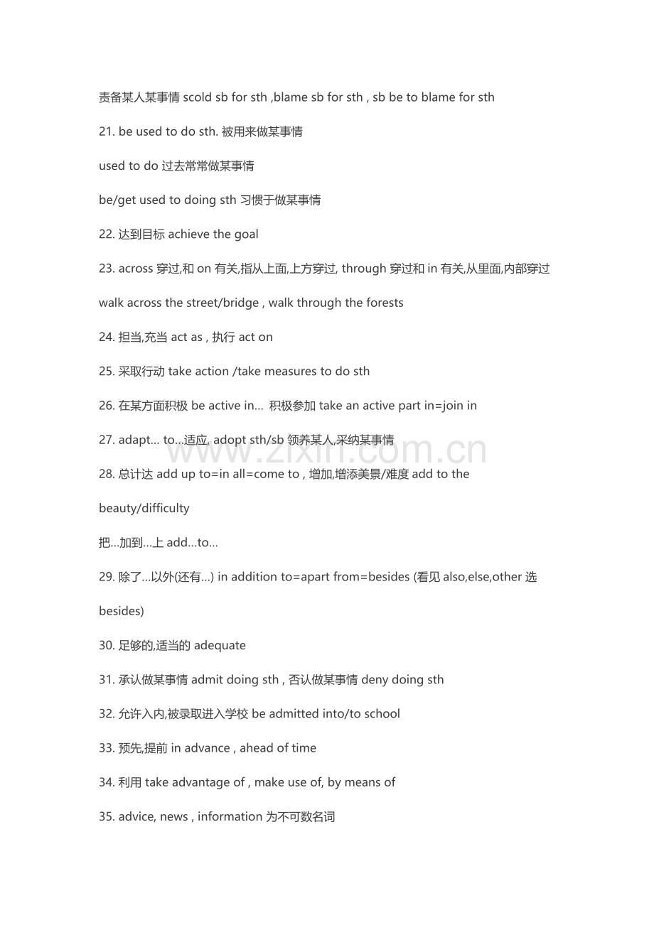 高中英语考试必背短语与英语基础知识考点.docx_第2页